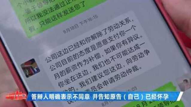 福州一女子怀孕“被离职”!公司:我不知道她怀孕!法院判了……