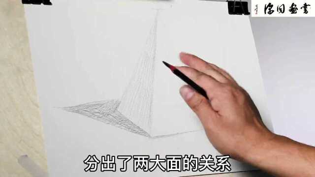 书画同源 素描篇 第03课 方锥体