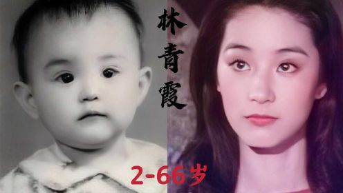 林青霞2到66岁变化，英气又妩媚，曾被誉为东南亚第一美女！