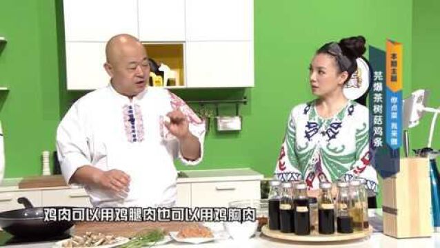 芫暴茶树菇鸡条:选择什么鸡肉最好?怎样才能鸡肉鲜嫩可口?