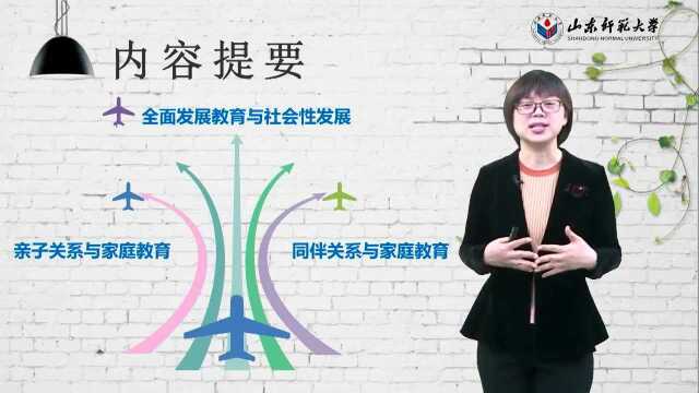 8.2学前儿童的亲子关系及家庭教育1