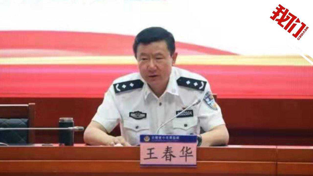 云南省小龙潭监狱原监狱长王春华被“双开” 曾在孙小果获减刑监狱当监狱长