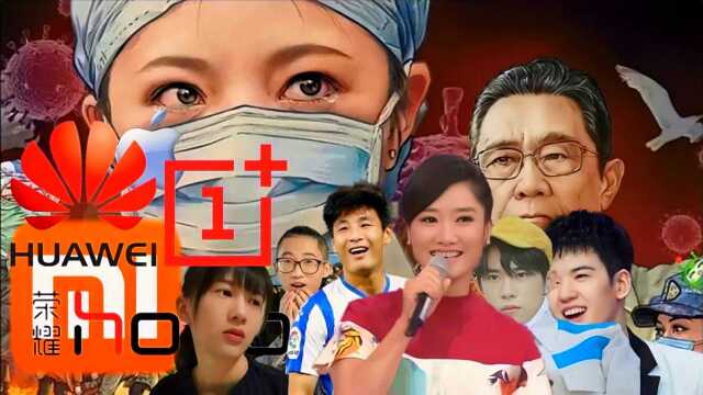 2020年网络热点事件大盘点《网事如歌2020》