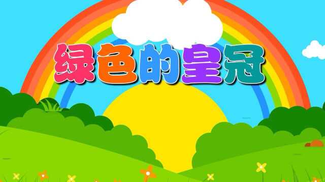 绿色的皇冠(语言)主题6册《我和大树做朋友》