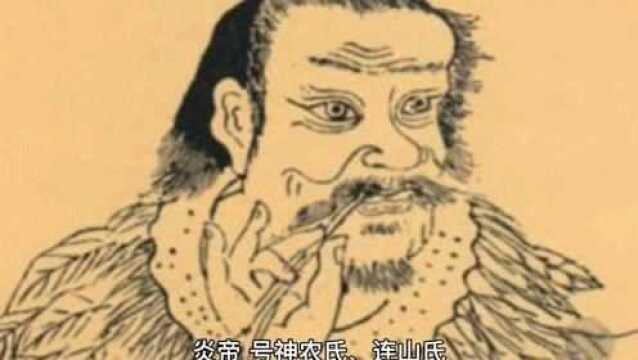 炎帝:神农尝百草.