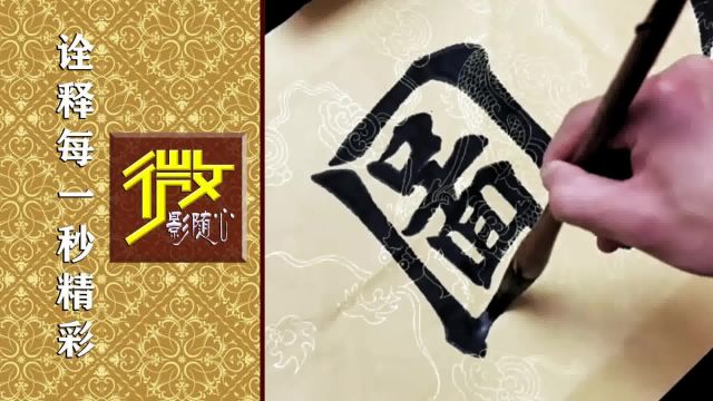 《奋发图强》优秀给力的毛笔楷书,越看越来劲!