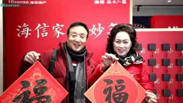 海信家 美妙年 | 海信崂山美好2022,开吉迎福