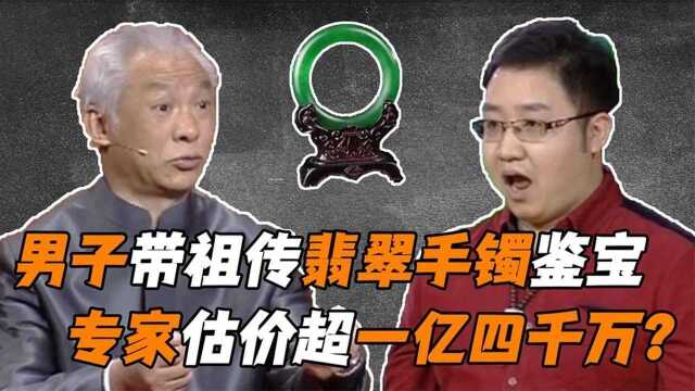 男子带翡翠手镯来鉴宝,专家鉴定为满冰绿,估价超过一亿四千万?#2022春节陪你侃好片#