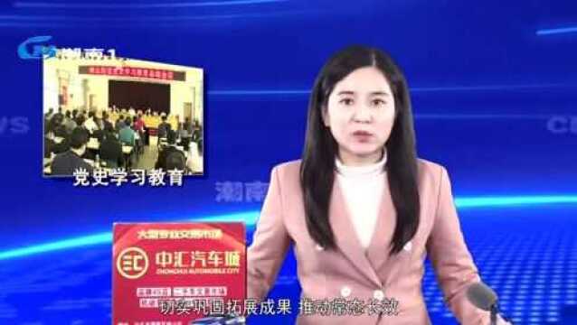 【学党史 悟思想 办实事 开新局】峡山街道:以史为鉴 开创未来 不断推动峡山各项事业再上新台阶