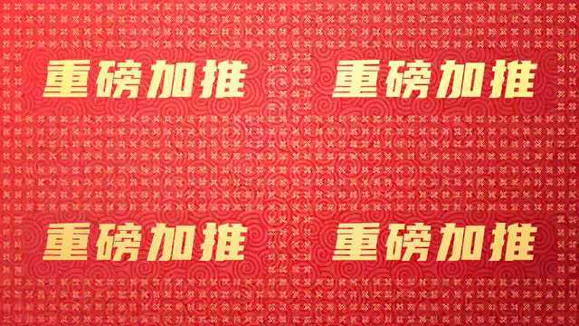 快来领补贴啦!华远万江春节放大招,燃动全城!