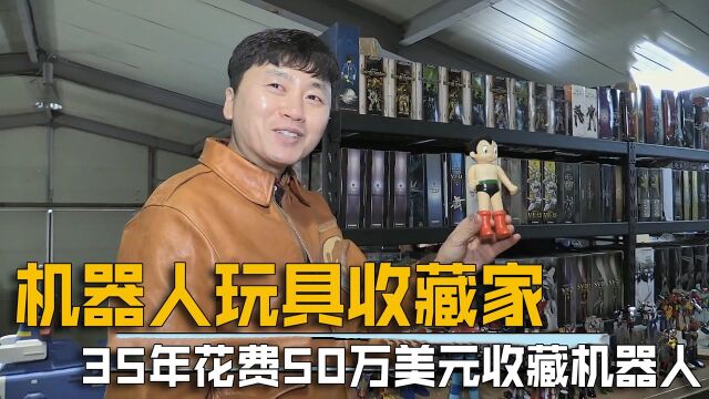 小伙35年花了50万美刀买一样东西,是所有男孩子的梦想