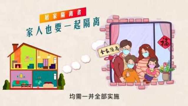 防疫指引 | 居家隔离怎么做?