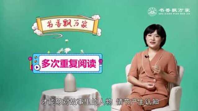 【书香飘万家】亲子阅读培训课⑤