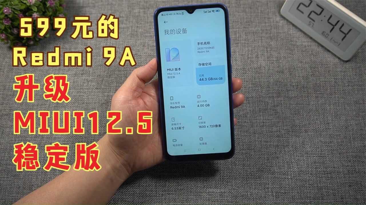 即使是最便宜的机型,MIUI也不会抛弃,红米9A升级MIUI12.5增强版