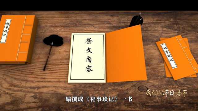 “泗门印记”非遗展播——谢氏祭祀仪式