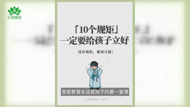 这10个规矩一定要给孩子立好!缺一不可!