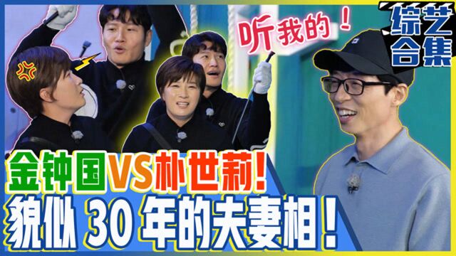 《Running man》金钟国话太多让世莉姐大怒!“我自己看着办!”