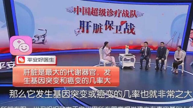 最容易发生癌变的部位“肝部”,原因让人意想不到|健康大问诊