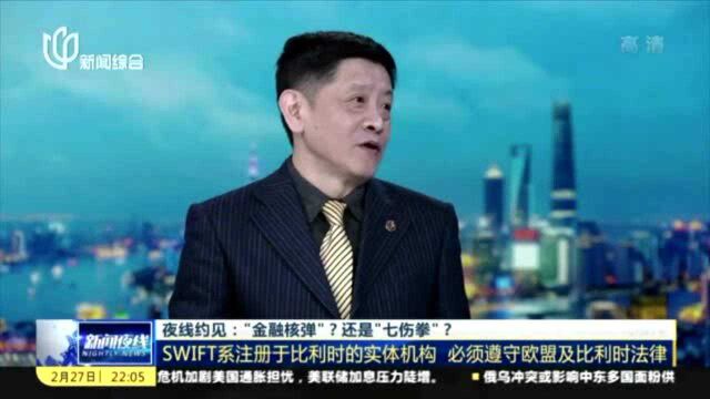 在遵守欧盟法的框架下,SWIFT就可作为制裁工具