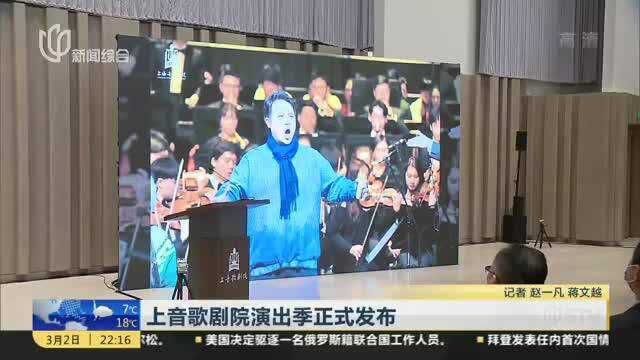 上音歌剧院演出季正式发布