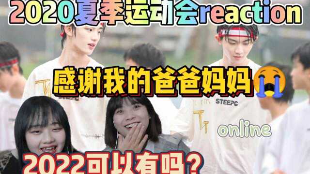 【2020夏季运动会】这个分组很妙哦!/时代少年团&TF家族三代2020夏季运动会reaction!