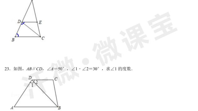 平行线检测22题讲解