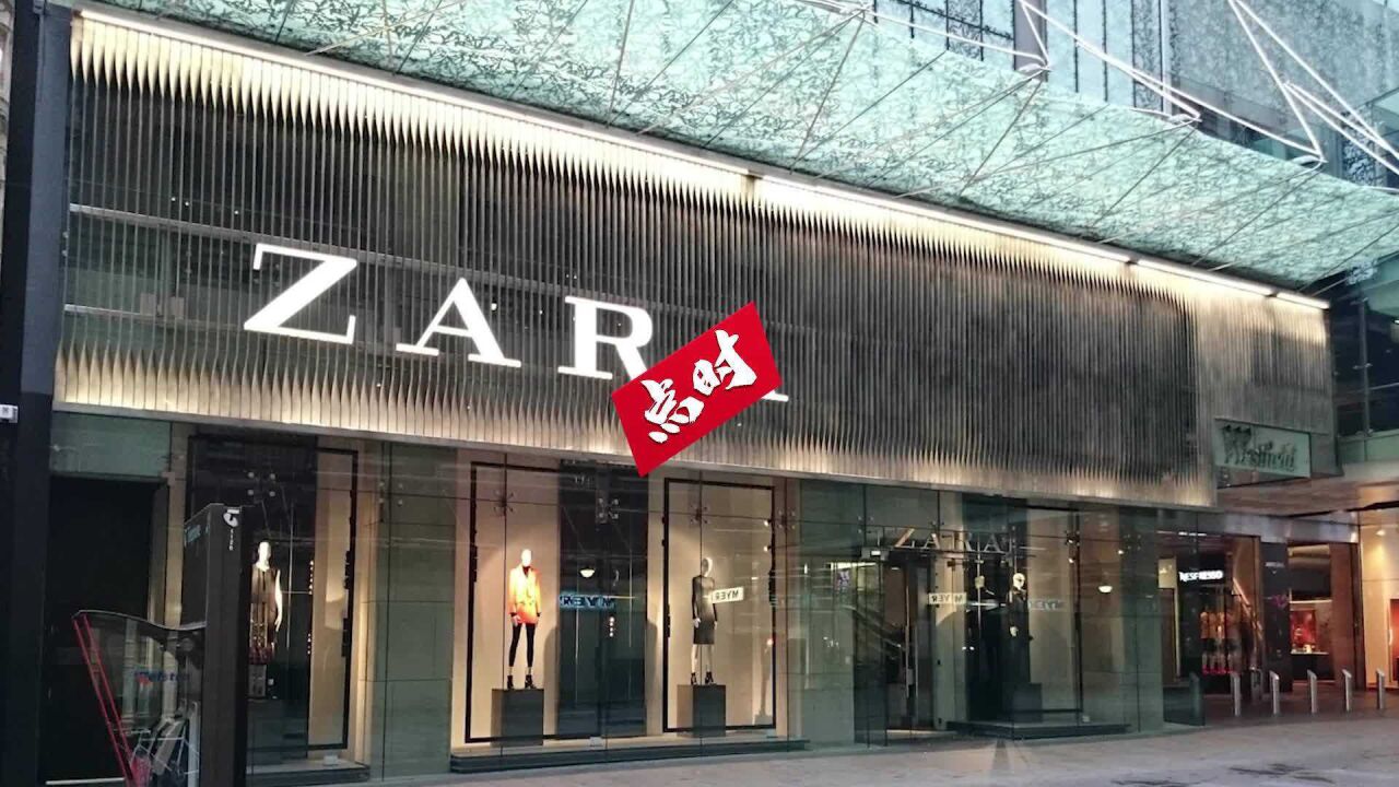 ZARA销售不合格产品被罚