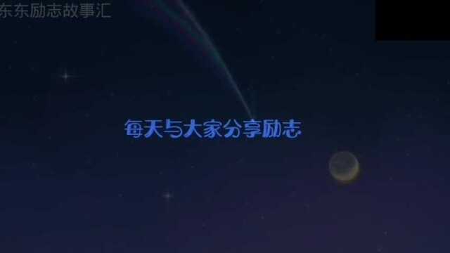 人生无完美,曲折亦风景!