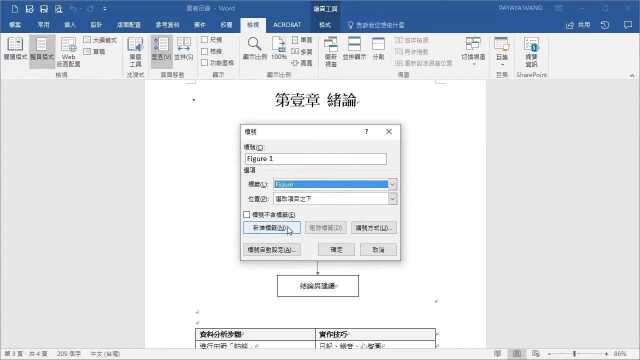 Word基础教学18标号&图表目录制作