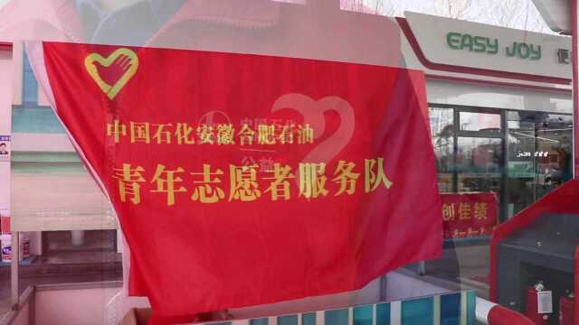 中国石化安徽合肥石油分公司雷锋日活动