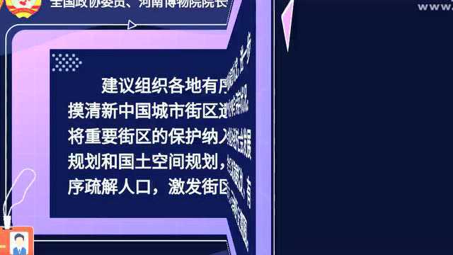 2022年两会文化声音(二):文化遗产如何保护?(视频)