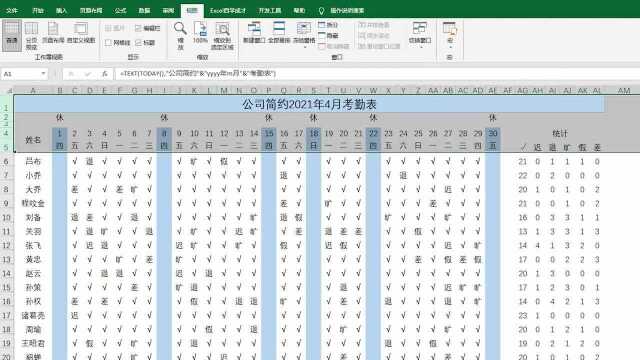 Excel技巧考勤表制作快速生成智能表头