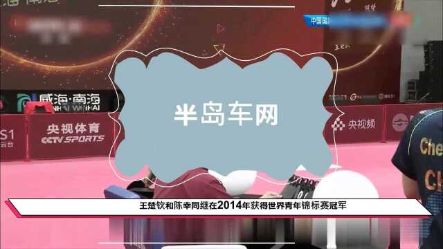 王楚钦和陈幸同夺冠后的一个举动引热议,原来只有孙颖莎可以拥有