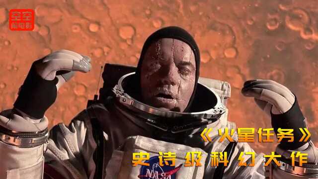 人类登上火星,竟然找到了自己的祖先,《火星任务》 