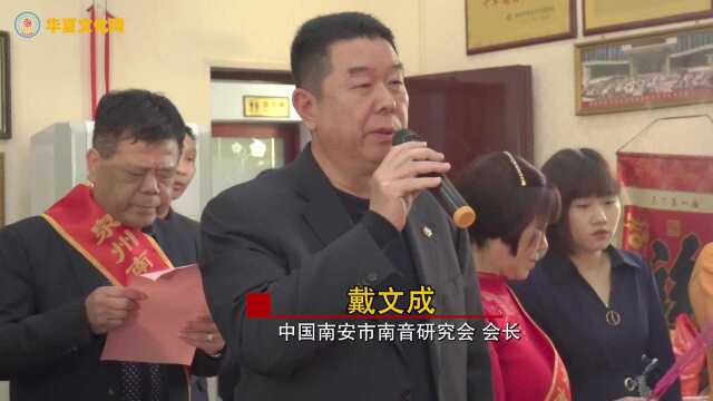 中国南安市南音研究会会长戴文成在2022年春“祀郎君”仪式上讲话【泉州市艺如文化传媒有限公司】