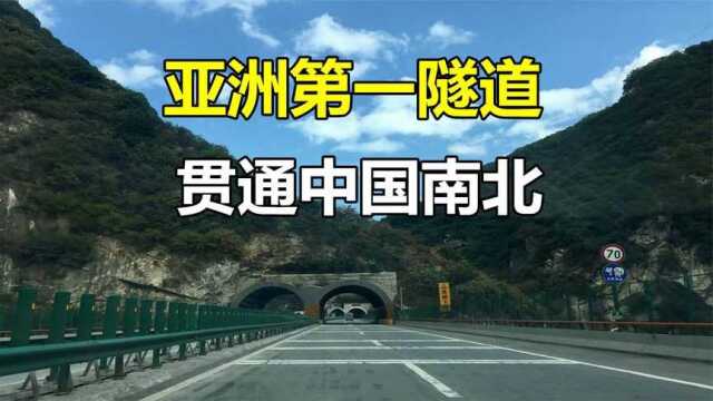 “亚洲第一隧道” 秦岭终南山隧道,贯通中国南北,修建有多困难