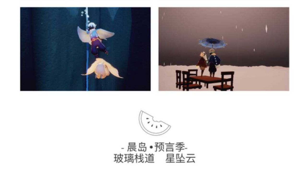 光遇晨岛61预言季 玻璃栈道 星坠云 恐高可不敢去吓晕咋办