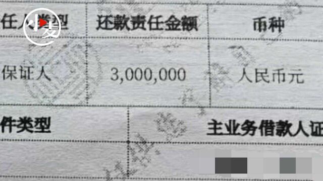 女子帮朋友担保贷款10万元,3年后买房时发现自己成“黑户”,贷款金额翻了30倍