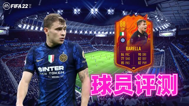 【FIFA22球员评测】巴雷拉 NICOL㲠BARELLA  HEADLINERS 88