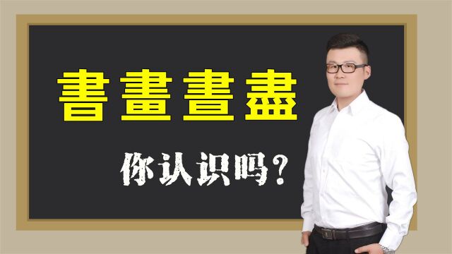 繁体和简体哪个更好?中年人都明白,看这4个字结果一目了然