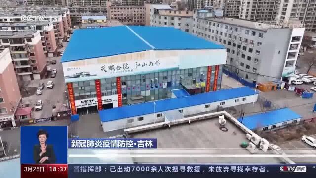 吉林市在城区、开发区全域内开展新一轮核酸检测!集中隔离和居家隔离人员采取抗原试剂自测方式