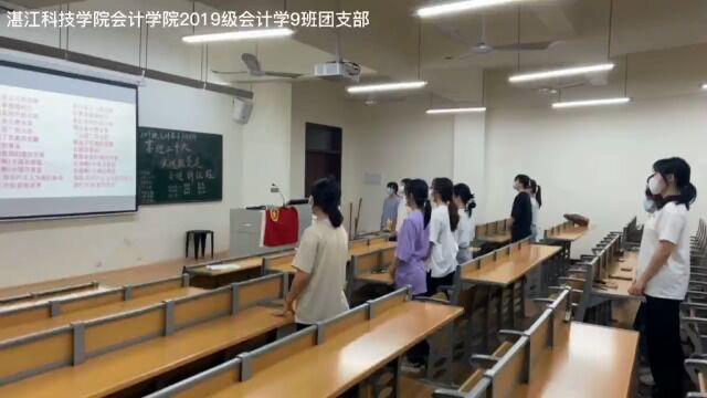 湛江科技学院2019级会计学9班团支部