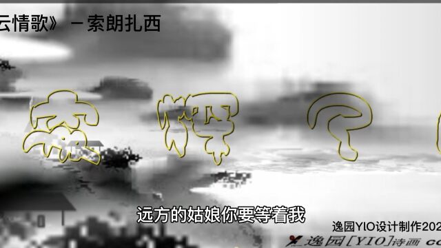 《白云深处》|逸园YlO设计创意〈原为flash作品〉现配上音乐重新剪辑~