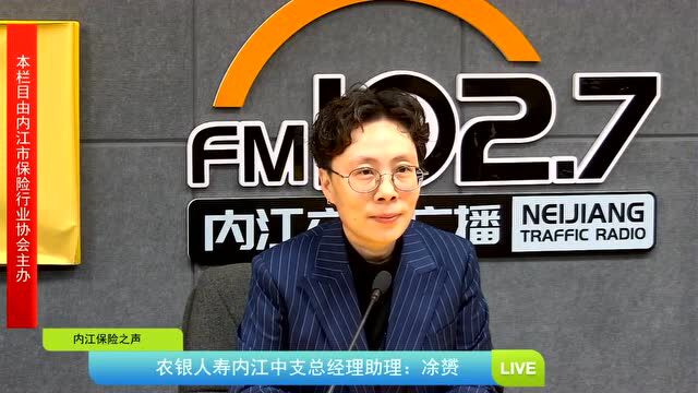 “内江保险之声”第六十五期