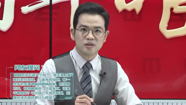 香港中文大学研究发现:新冠康复者有较高风险出现干眼症