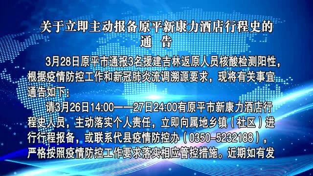 紧急!住过山西这一酒店的立即报备!