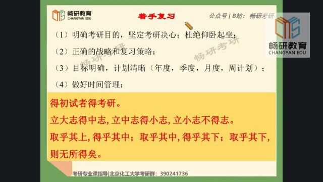 23畅研北化考研各科学习规划与就业讲解