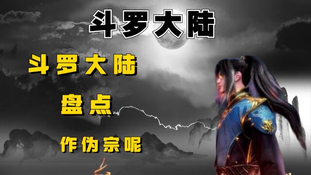 斗破苍穹:云山为何会被称作伪宗呢?他算是结局最悲惨的斗宗了!