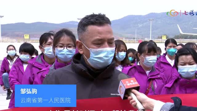 全力守“沪”!云南援沪医疗队首批人员出发