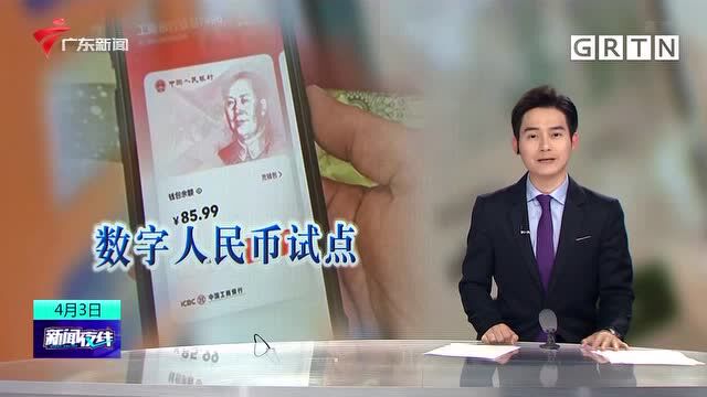 什么是数字人民币?